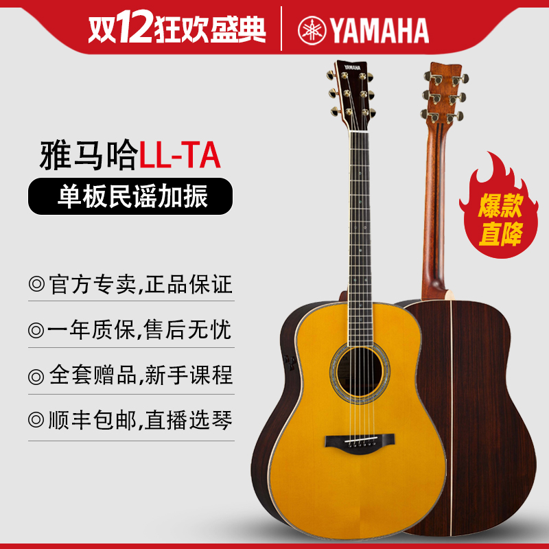 YAMAHA/雅马哈LLTA FGTA加振单板41寸专业指弹网红弹唱电箱吉他