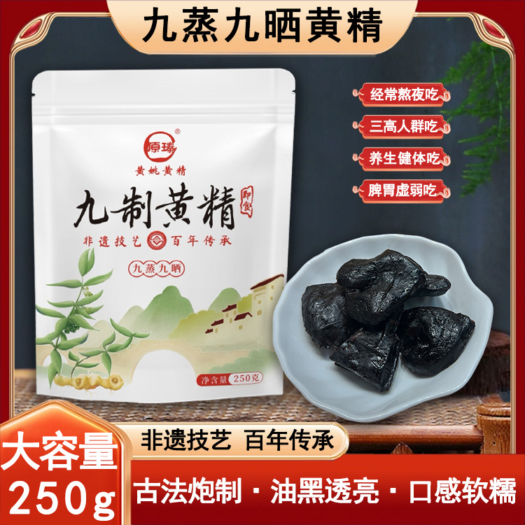 原瑧九蒸九晒250g即食泡水喝肉厚饱满常温储存