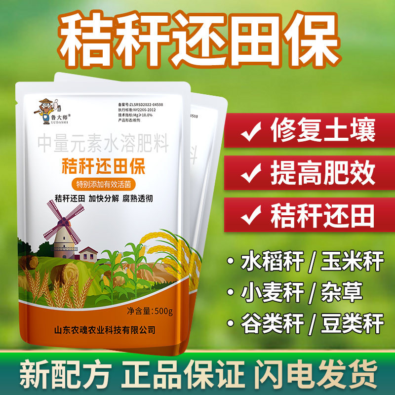 秸秆还田宝保腐熟剂玉米水稻麦杆杂草发酵分解腐熟宝土壤修复重茬