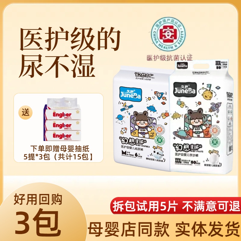【3包+送抽纸5提】医护级久巴纸尿裤拉拉裤幻想星球男女宝用学步裤