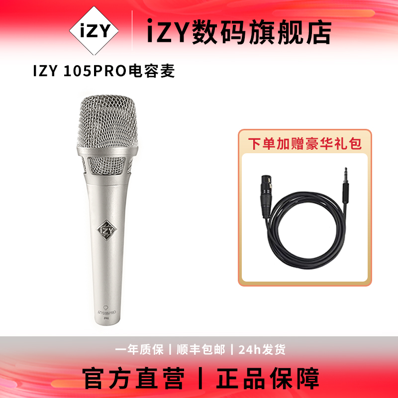 IZY 105Pro电容麦克风48V大振膜录音话筒直播专用直声卡K歌
