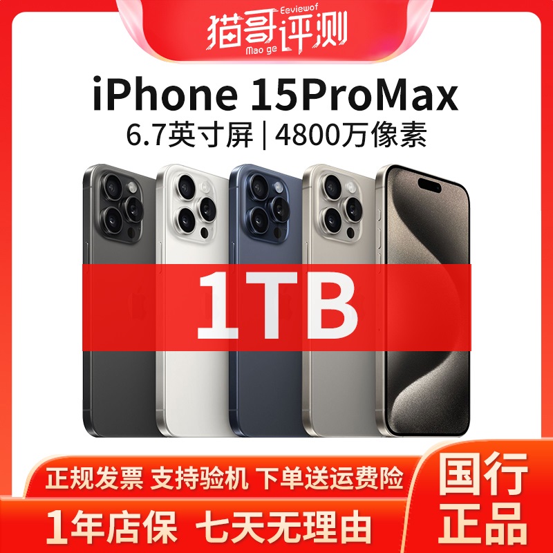 99新 Apple/苹果 iPhone 15ProMax 1TB  新春大促国行原装手机