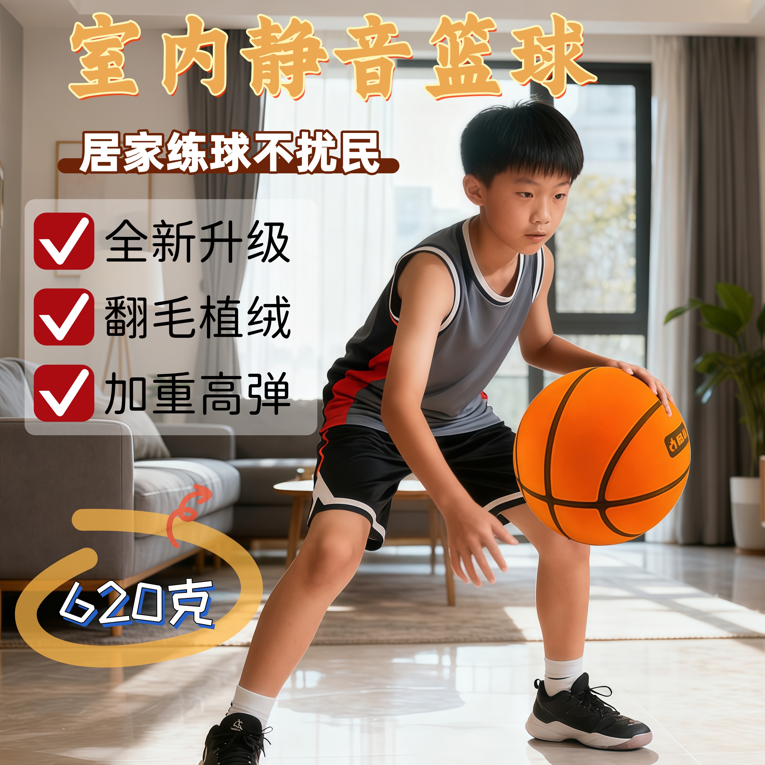 酷焱【全新升级翻毛植绒】静音篮球加重高弹儿童室内居家训练静音球