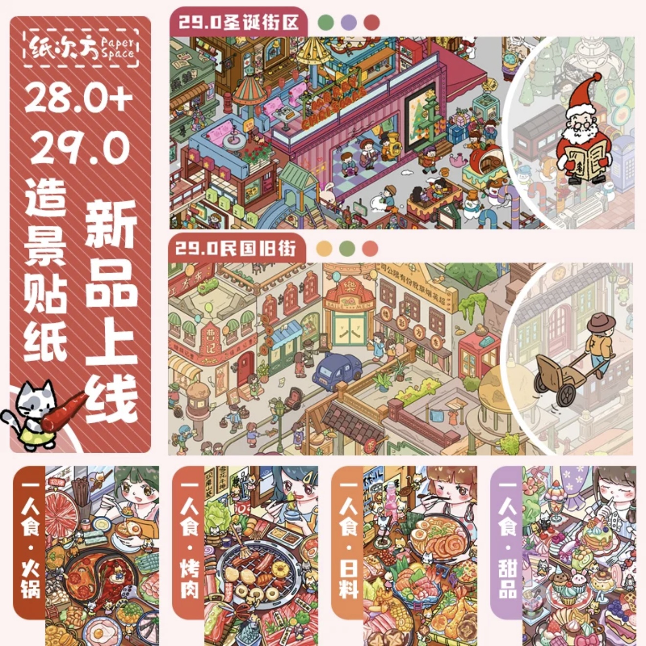 纸次方28.0-29.0特油亮膜造景贴纸微缩场景diy手账场景贴纸