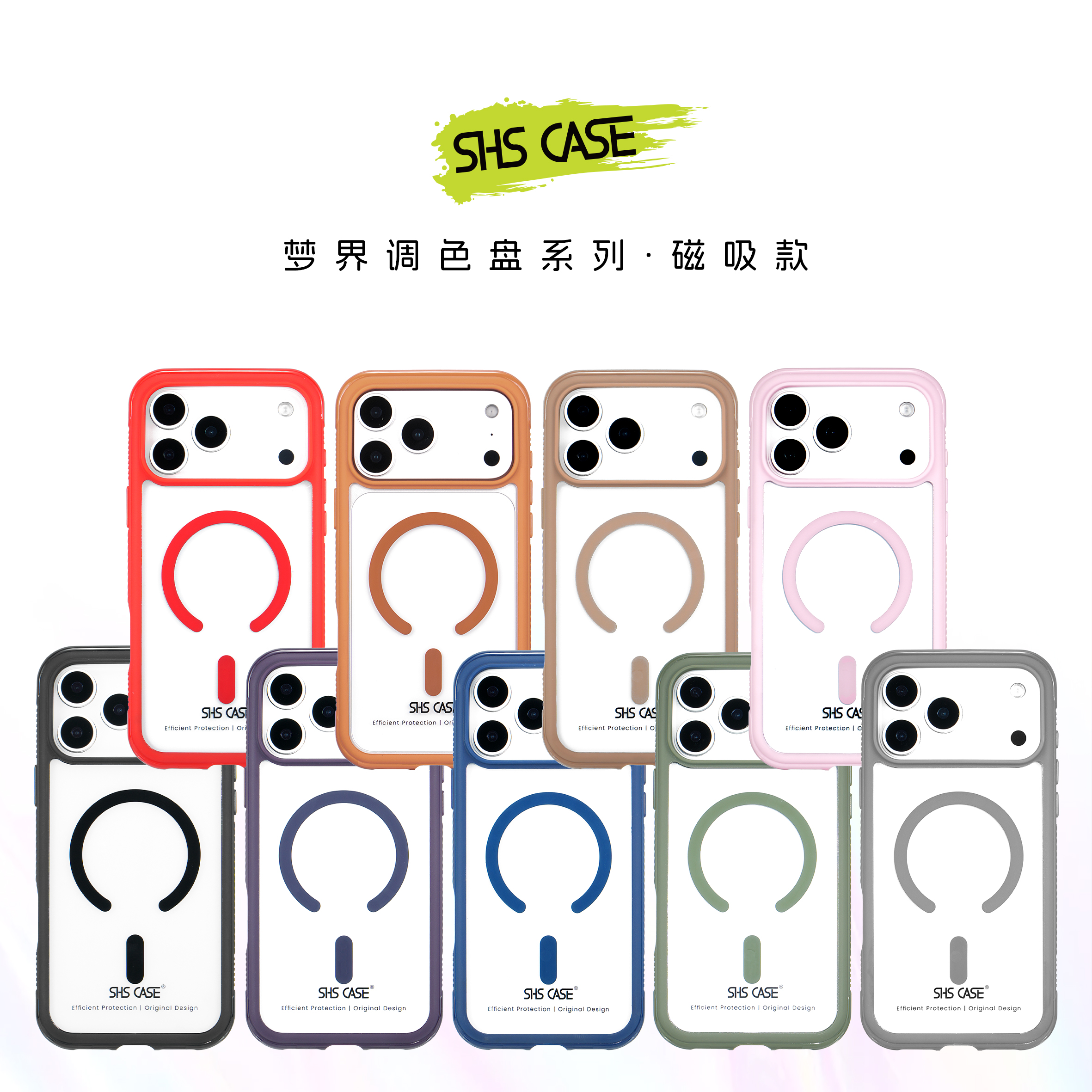 SHS CASE调色盘系列手机壳适用苹果三星磁吸防摔无线充电四角保护