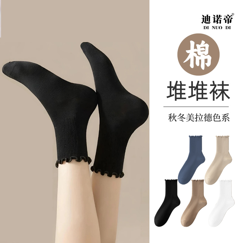 迪诺帝木耳边堆堆袜中筒袜四季纯色袜子舒适透气0347