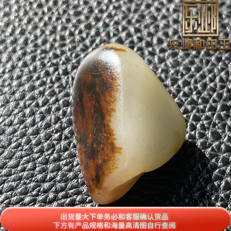 乐邺和田玉玩料新疆籽玉独籽无修天然聚枣红油皮细腻青白玉玩料