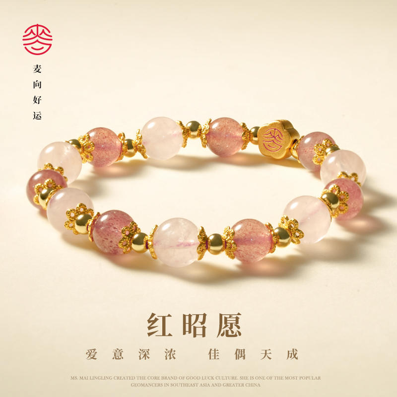 【麦玲玲】25年新款红昭愿粉晶草莓晶水晶手串天然水晶