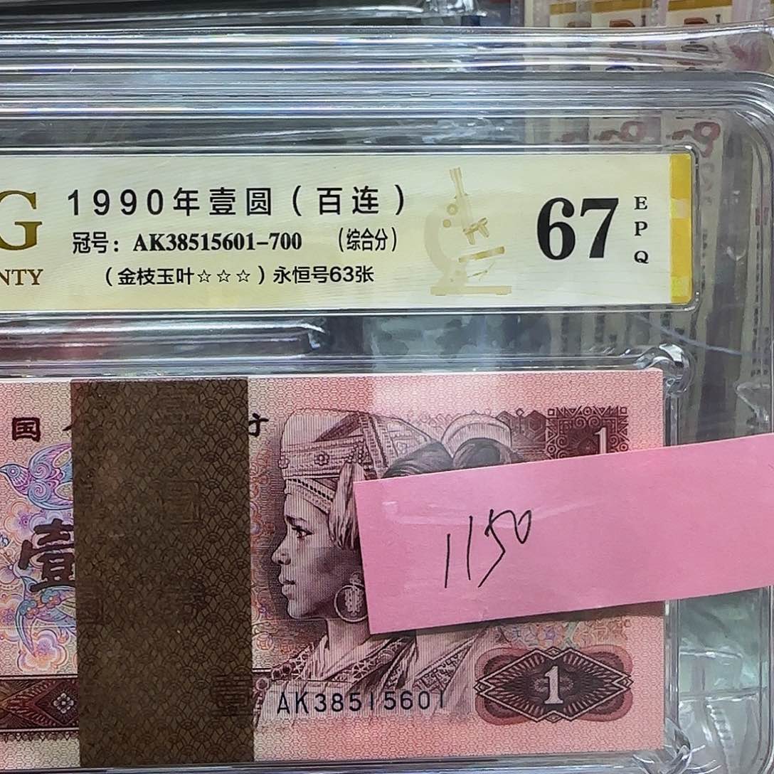 901AK冠金枝玉叶爱藏评级无四七5601