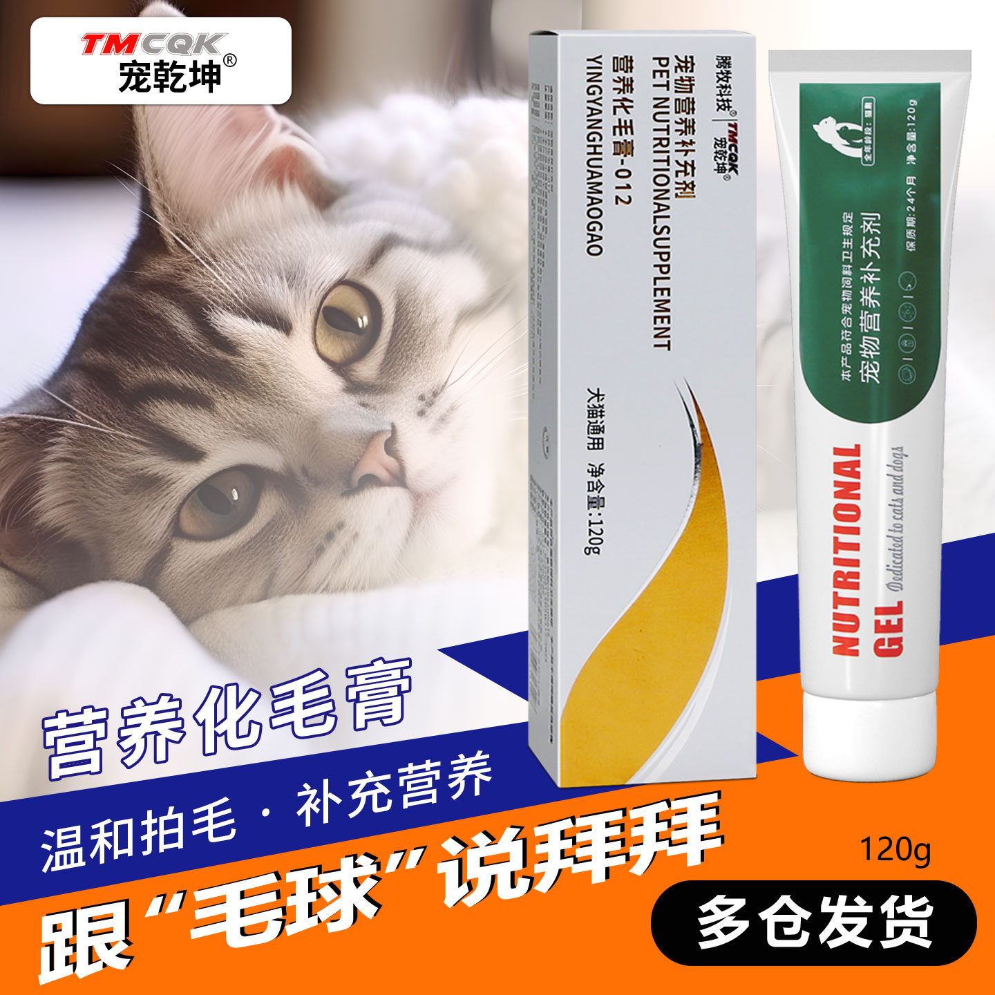 猫咪化毛膏吐毛膏营养膏调理肠胃专用去毛球猫咪专用排毛化毛宠物