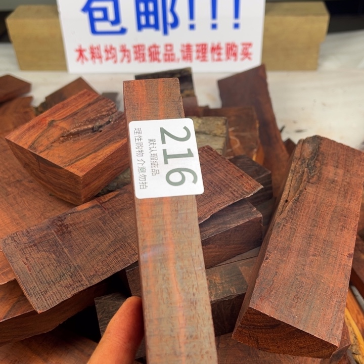 人***测檀香紫檀（小叶紫檀）瑕疵品木料