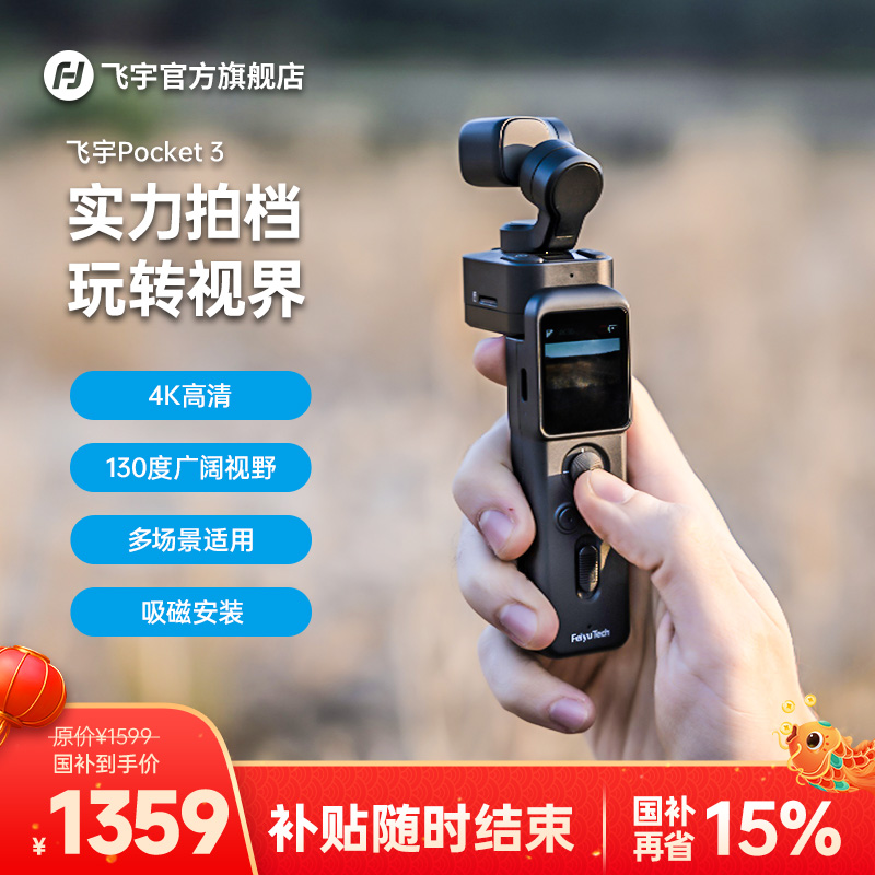 【飞宇】Pocket3口袋云台相机运动手持磁吸稳定便携vlog无线