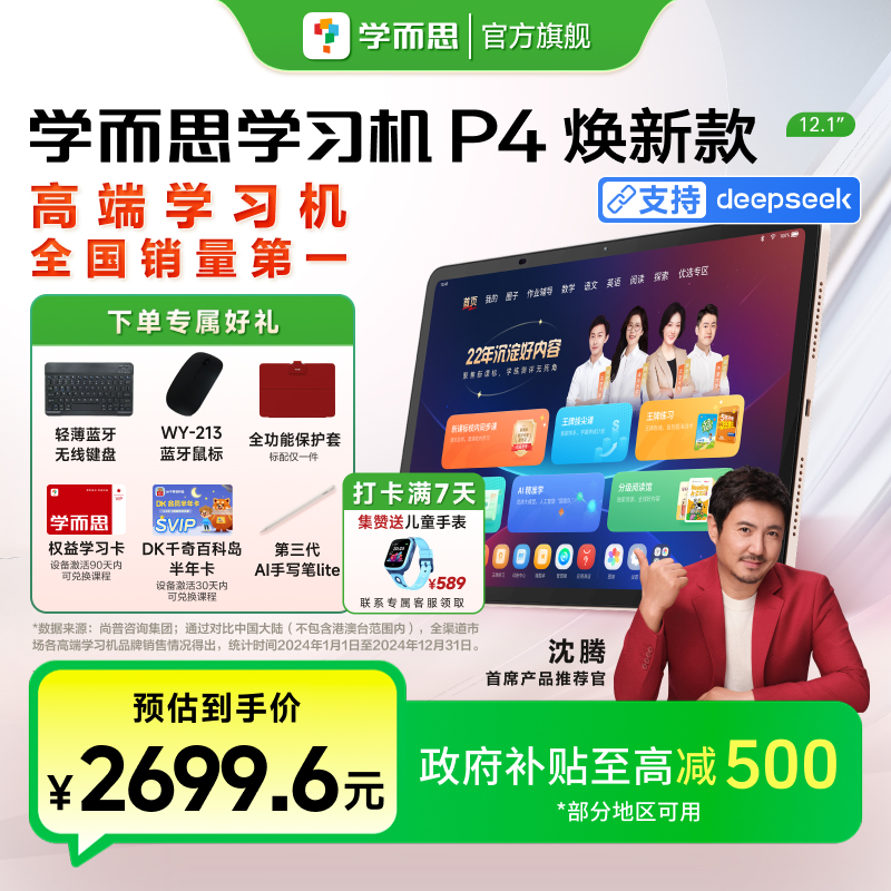 【大内存焕新版】学而思学习机P4  256GB大内存护眼平板学习机官方6