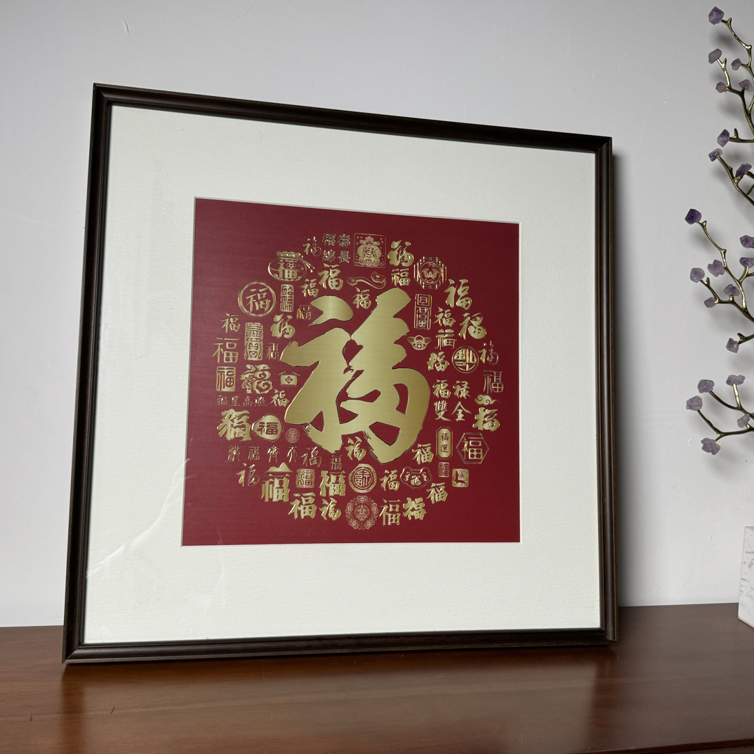 百福《福字画》铜雕画 卧室书房餐厅摆台装饰画 客厅画挂墙