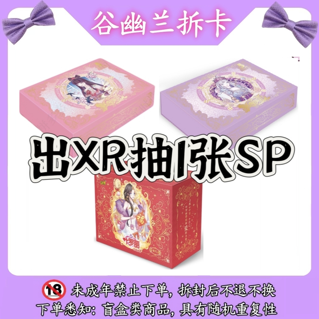 【出XR抽SP】叶罗丽玲珑童心第4弹XR潮玩盲盒卡牌【代拆】【拆卡】
