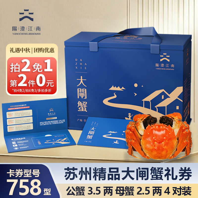 【卡券】阳澄江南精品大闸蟹758型 公蟹3.5两4只+母蟹2.5两4只