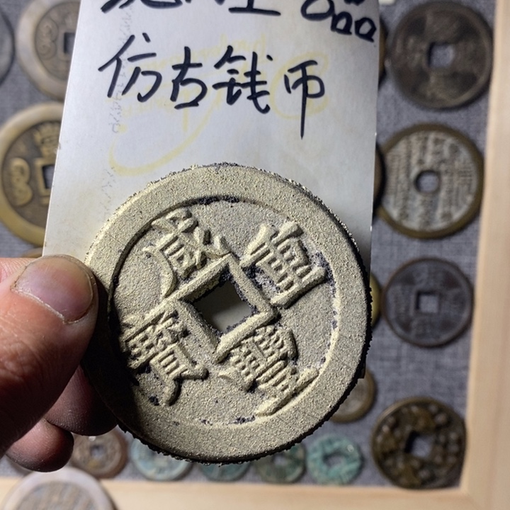 铜现代工艺品仿古钱币