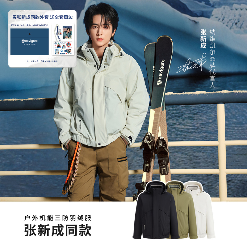 [张新成同款]Navigare意大利小帆船户外机能三防羽绒服男连帽外套