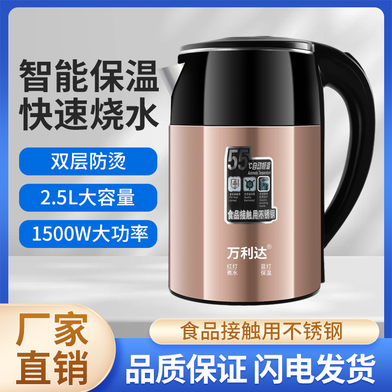 万利达恒温热水壶家用保温大容量快烧壶隔热电恒温水壶