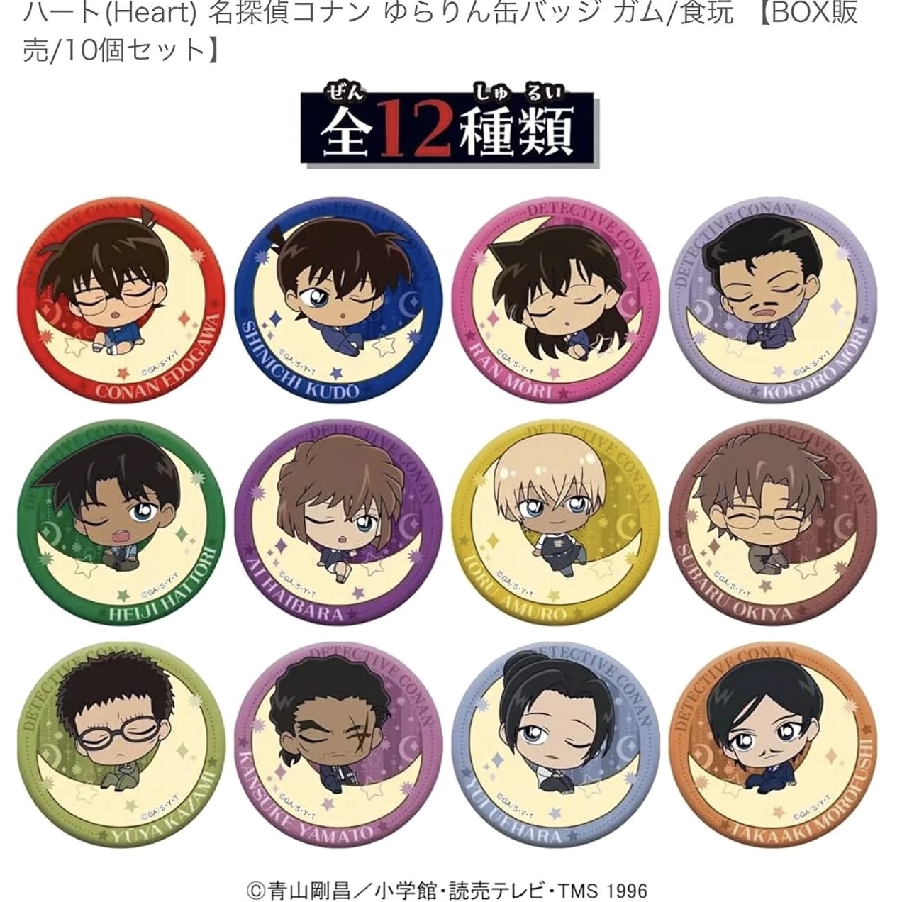 【名侦探柯南】万代南梦宫&TOSHINPACK摇摇乐吧唧日谷盲盒【代拆】