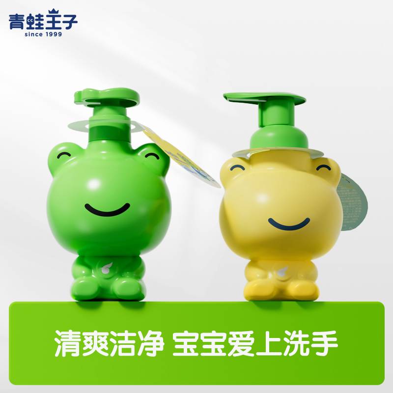 青蛙王子儿童倍润洗手液儿童洗手液泡沫按压清爽洁净宝宝洗手液