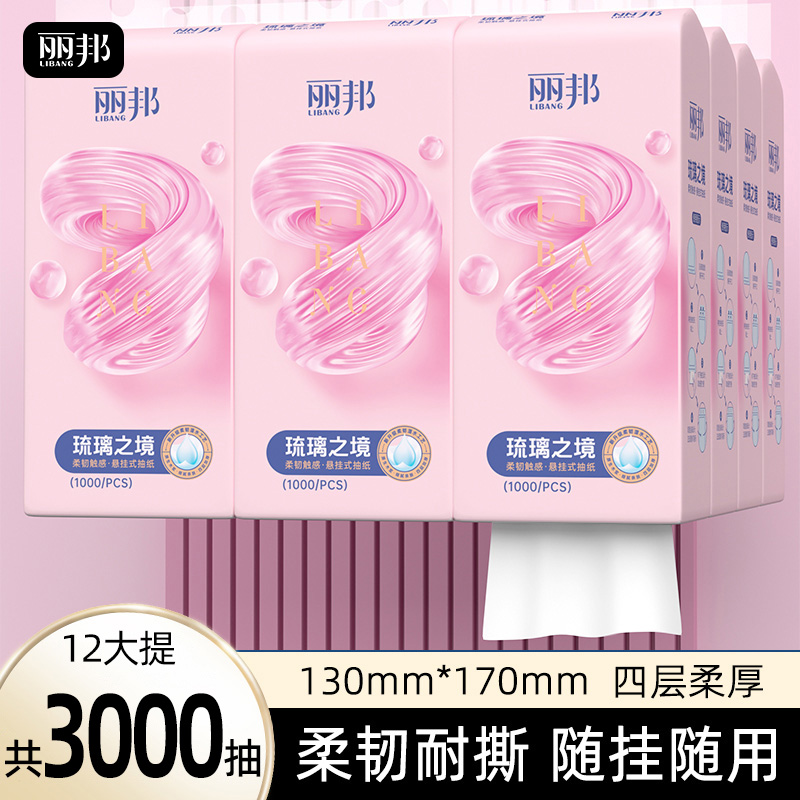 【10+2提】丽邦琉璃之境4层抽纸悬挂式纸巾1000张12提家用