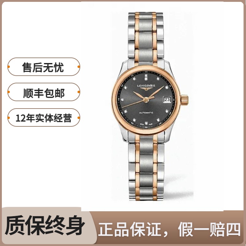 99新 Longines/浪琴 名匠128/机械/灰盘钻刻/表径25.5mm/女士腕表