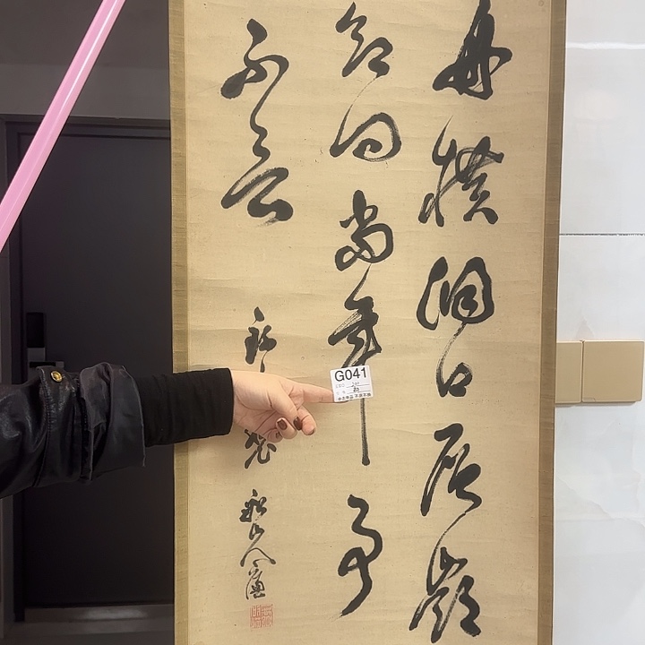耕***主国画41日本回流字画666