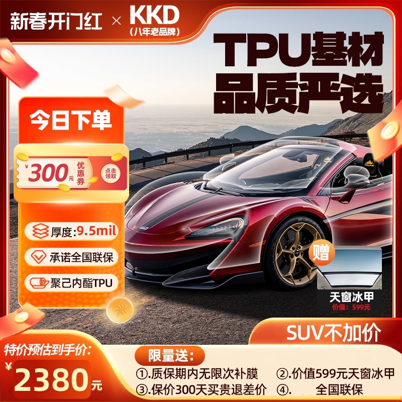 【龙鳞甲】隐形车衣TPU材质车衣漆面保护膜防剐蹭汽车膜