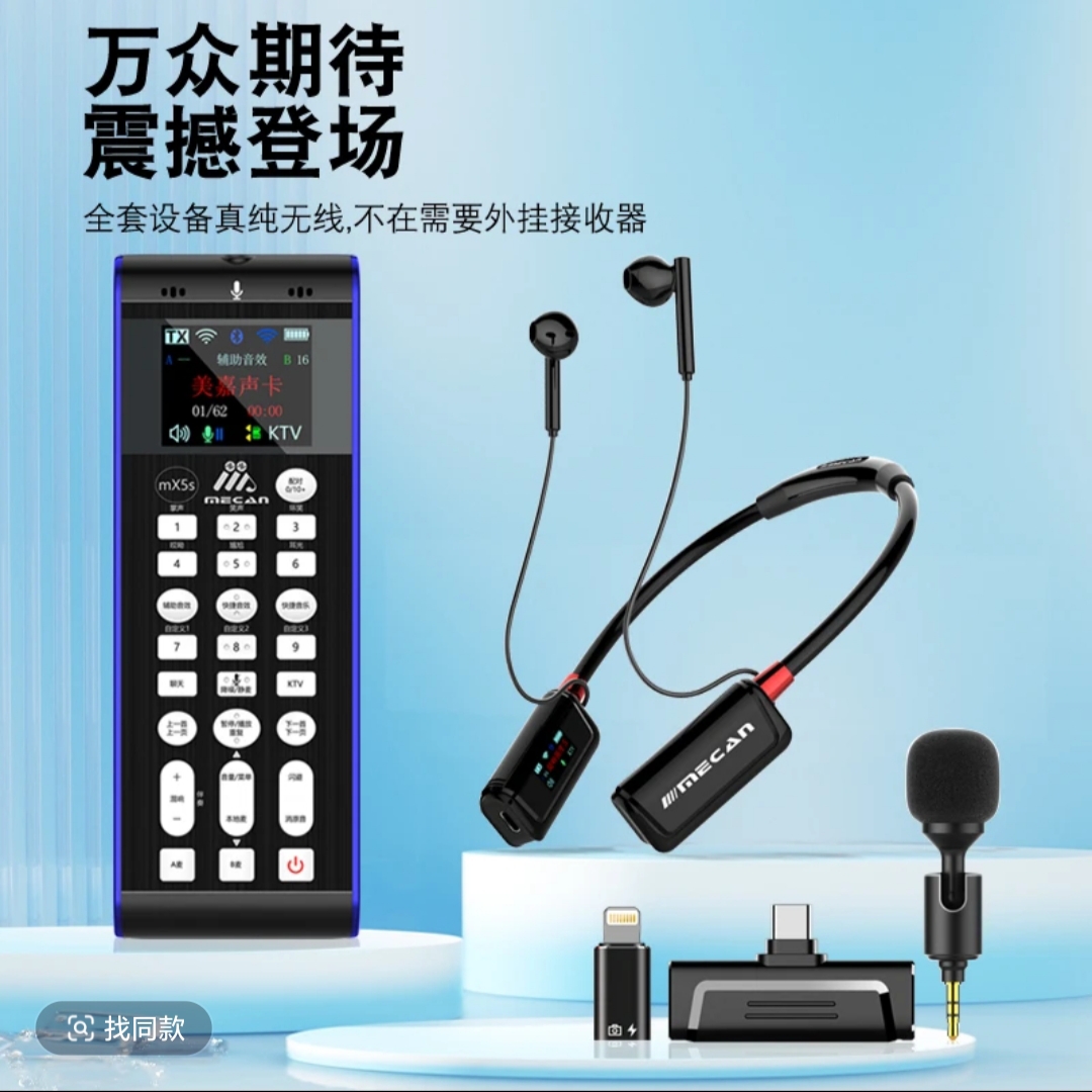 美嘉MX5S第三代手机直播声卡户外无线全套装设备专用唱歌PK话筒