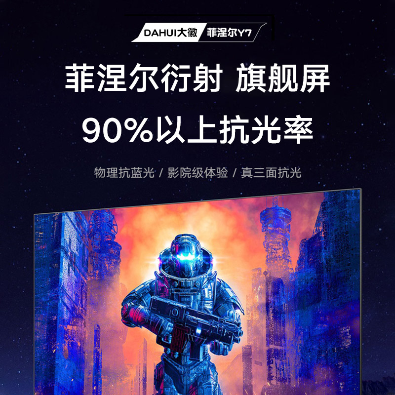 Y7大徽菲涅尔硬屏4K影院高亮抗光幕升级超窄边幕布护眼画框幕