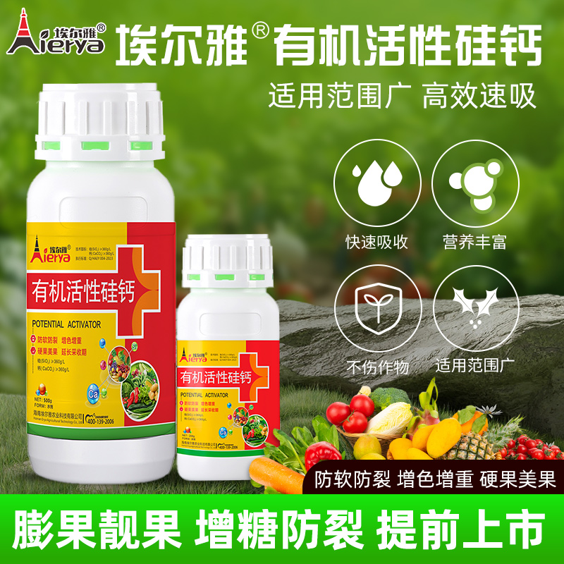 埃尔雅有机活性硅钙蔬菜花卉果树增甜抗酸水果肥化肥农肥通用肥料