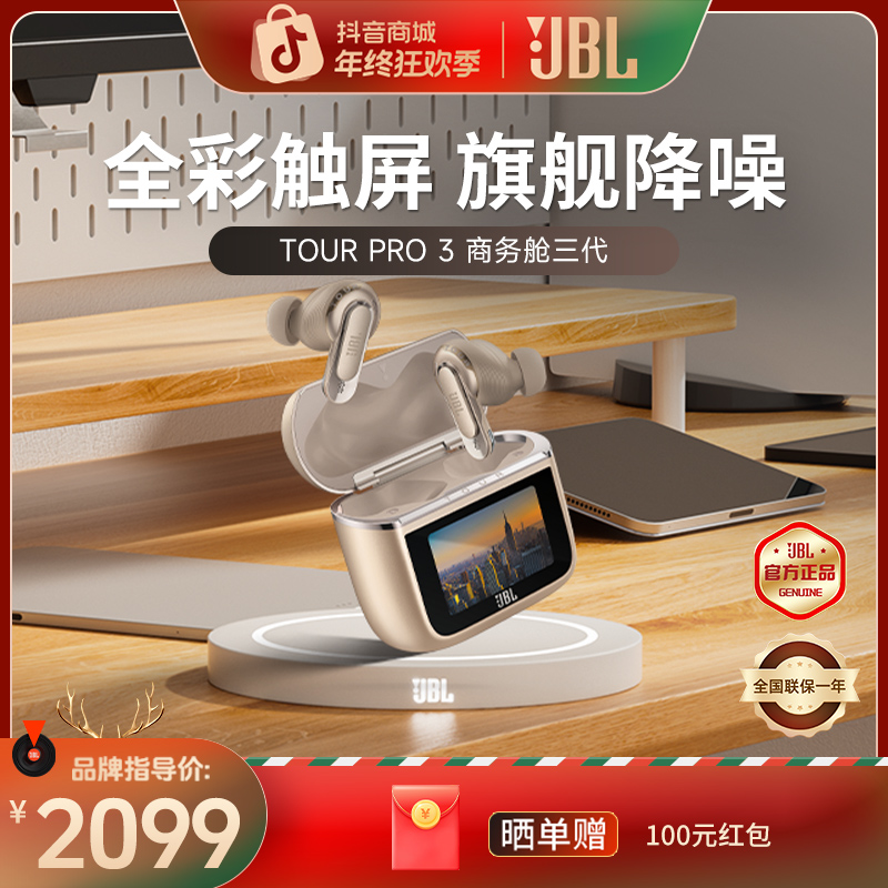 JBL商务舱3代tourpro3触屏商务降噪蓝牙耳机适用苹果安卓超长续航