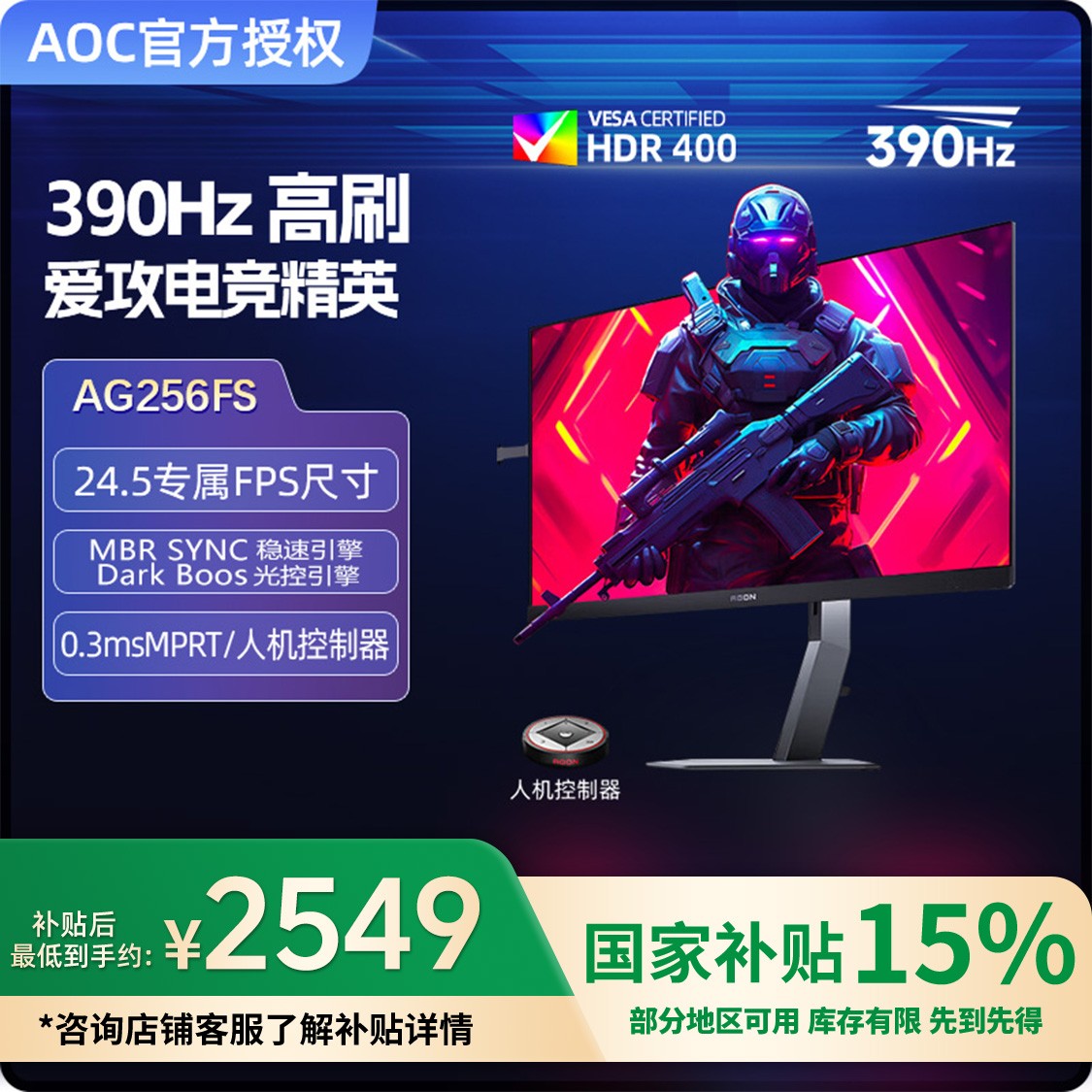 AOC  AG256FS 24.5寸390Hz FastIPS G-SYNC 1MS HDR400电竞显示器