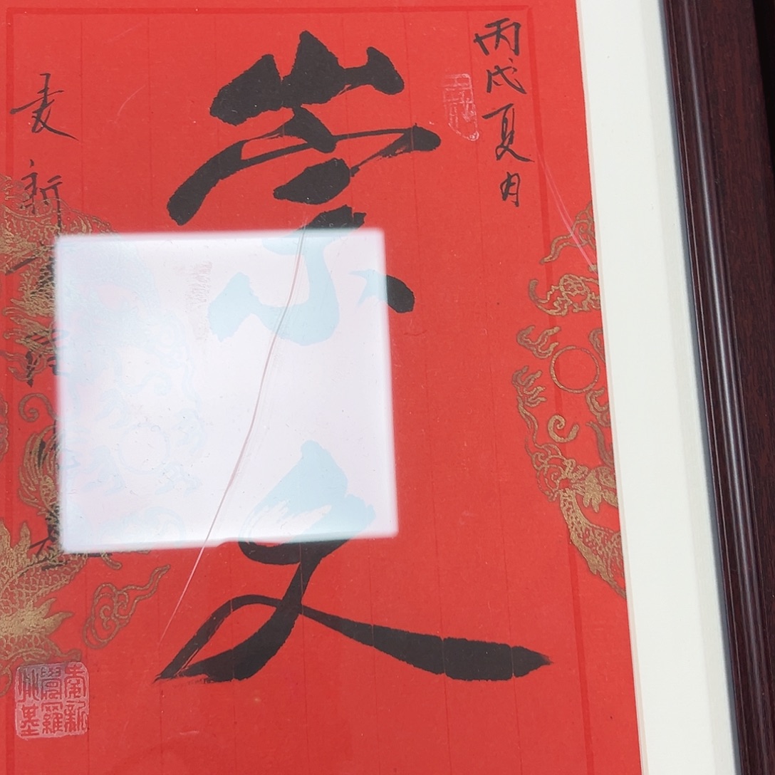 国画兆基老师福利作品
