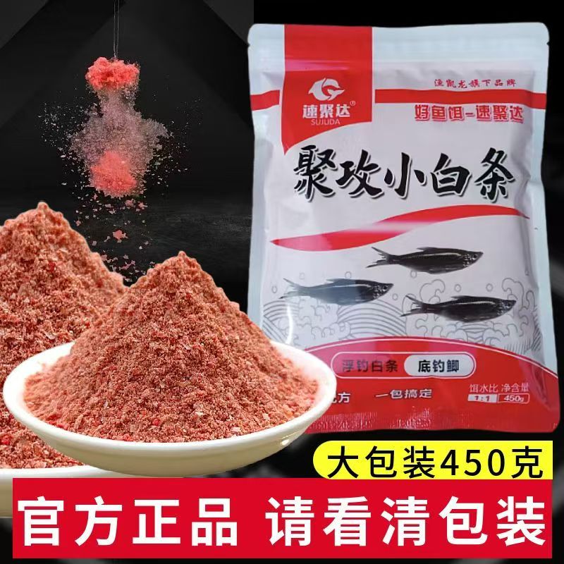 速聚达聚攻白条饵料马口翘嘴饵料钓鱼野钓通杀鲫鱼饵料白条鱼饵