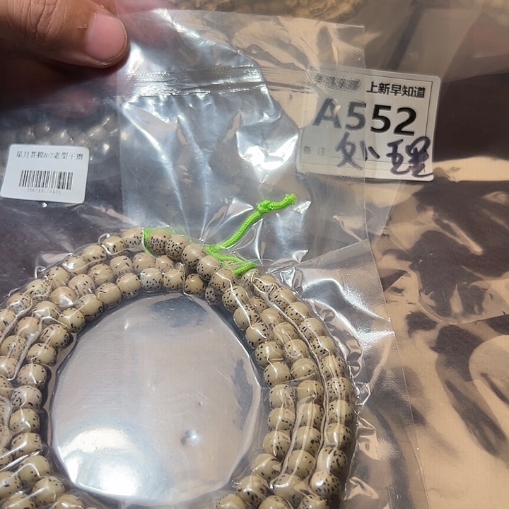 手串星月菩提处理
