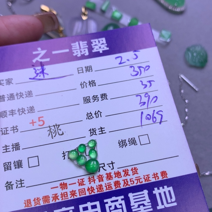 翡翠颈饰未镶嵌迷**返