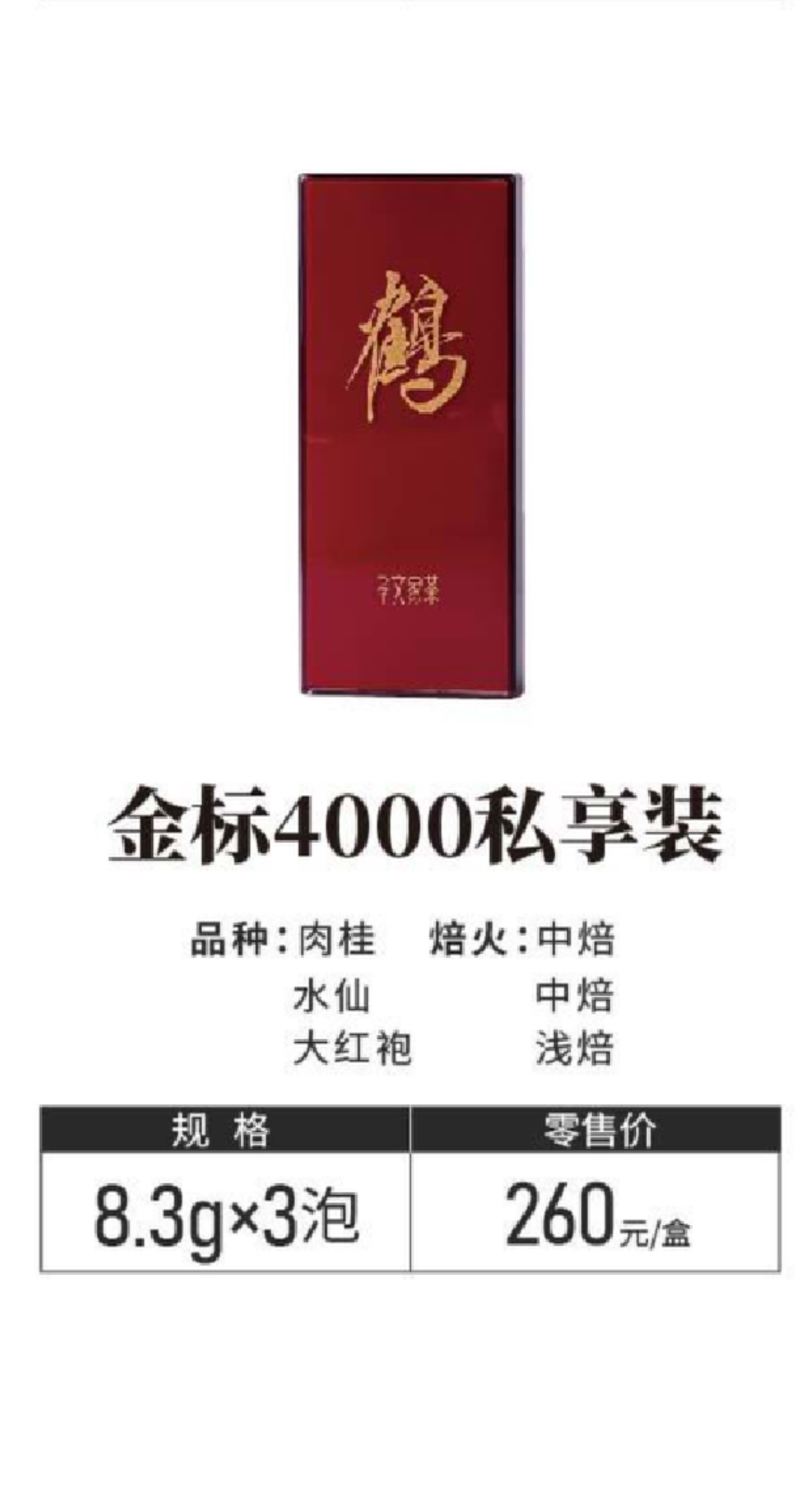 孝文家茶金标4000私享装（3泡装）