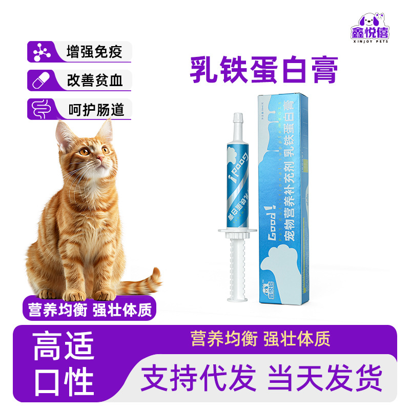 鑫悦僖 乳铁蛋白猫狗黄金免疫增强体质术后营养膏猫咪乳铁蛋白膏