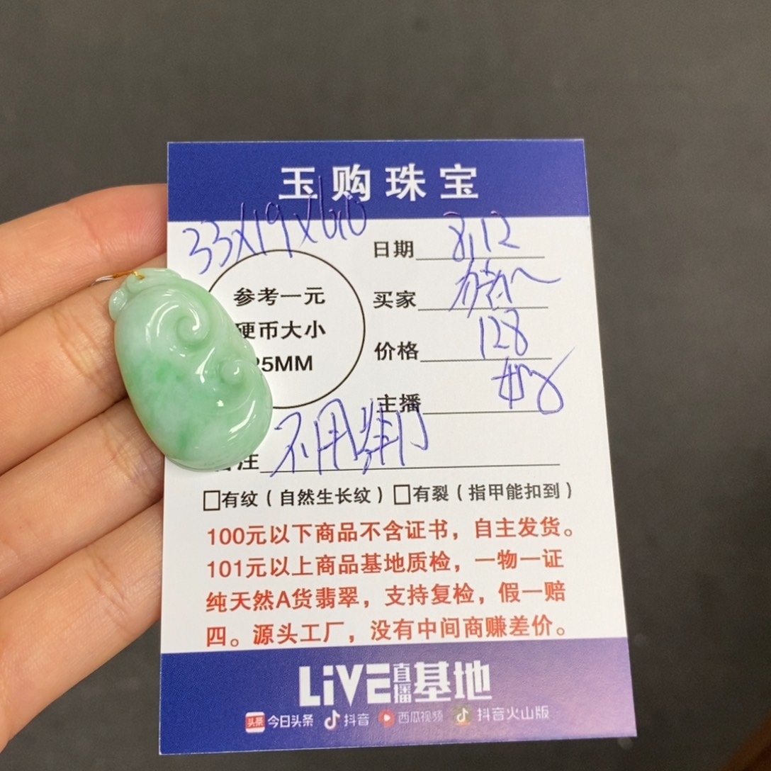 翡翠未镶嵌颈饰꧁***꧂如意