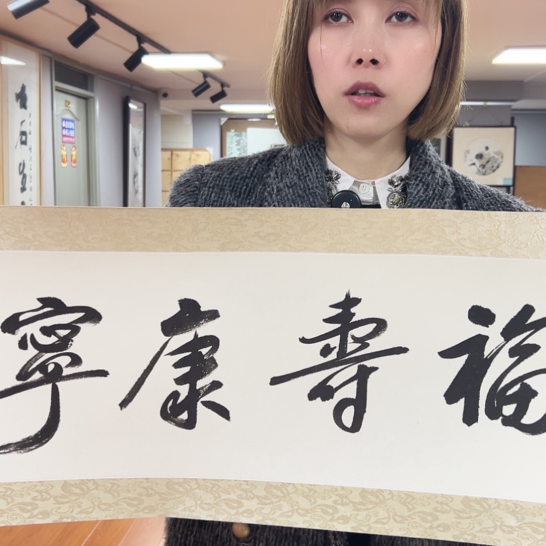 书法mzx老师福利作品
