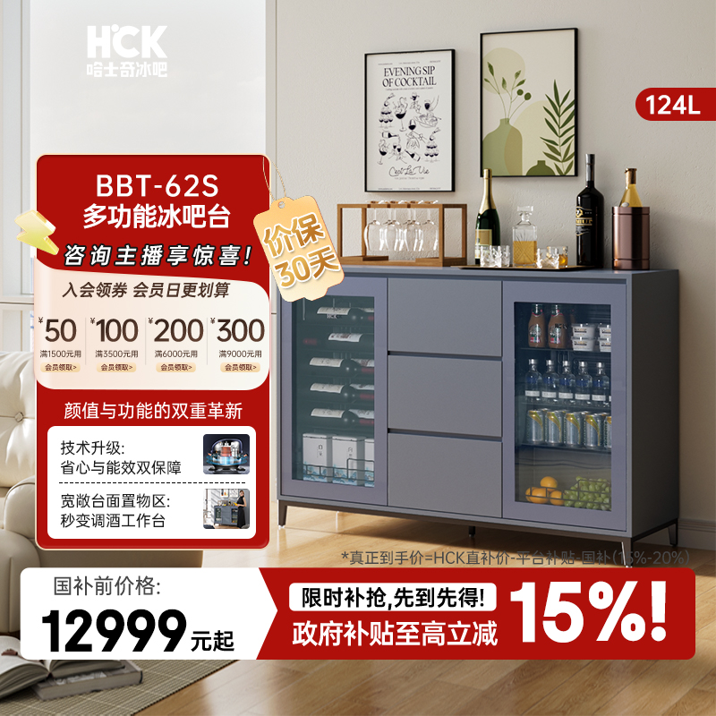 【高级专定款】HCK哈士奇大容量家居家电家用一体化多功能冰吧台