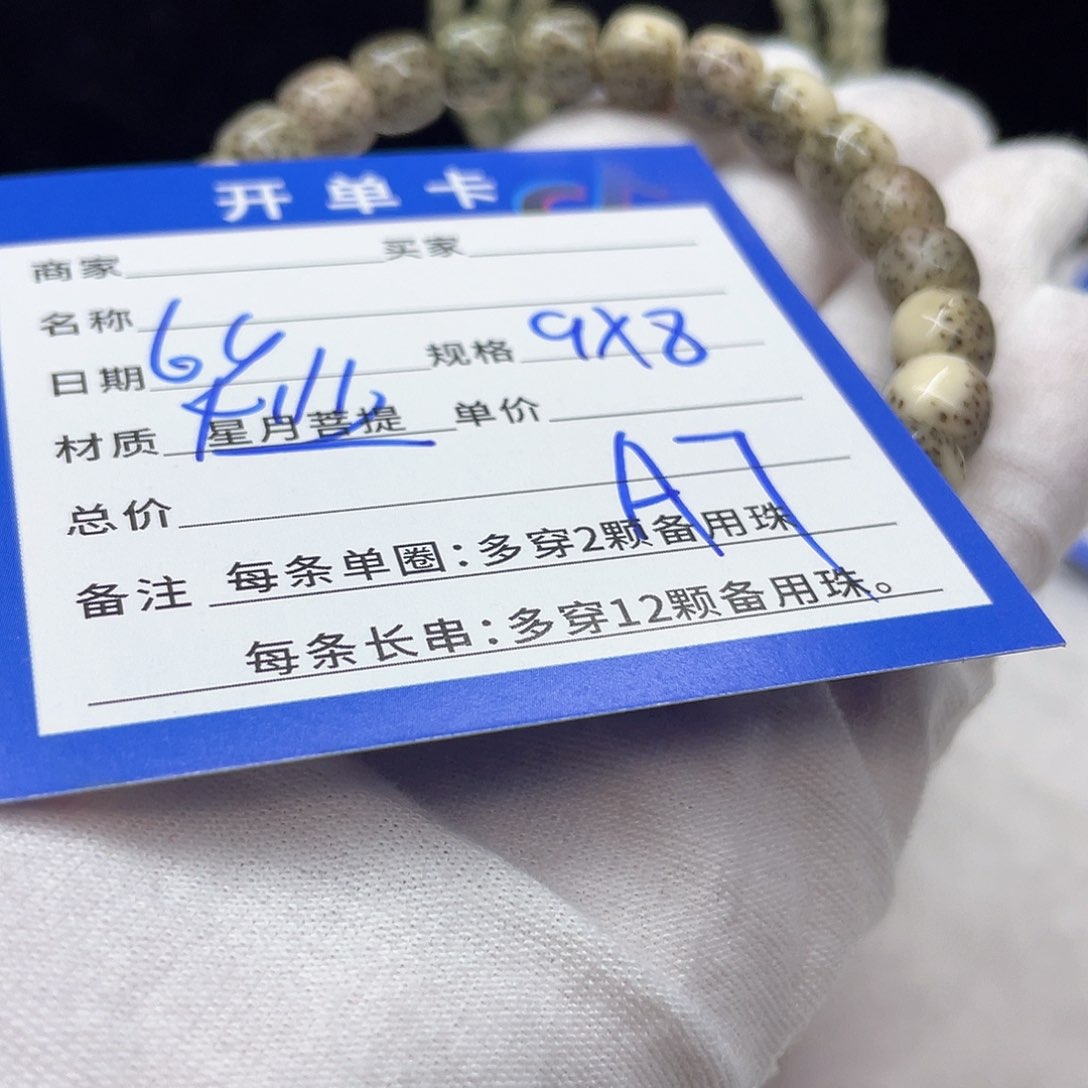 星月菩提手串A7 星月菩提