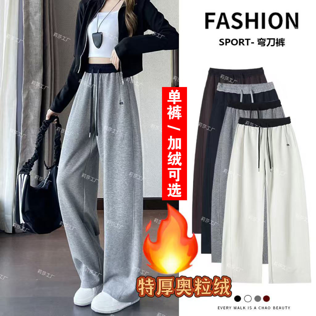 【加厚澳粒绒2.0】刺绣撞色弯刀裤秋冬新款遮肉显瘦抽绳休闲阔腿裤