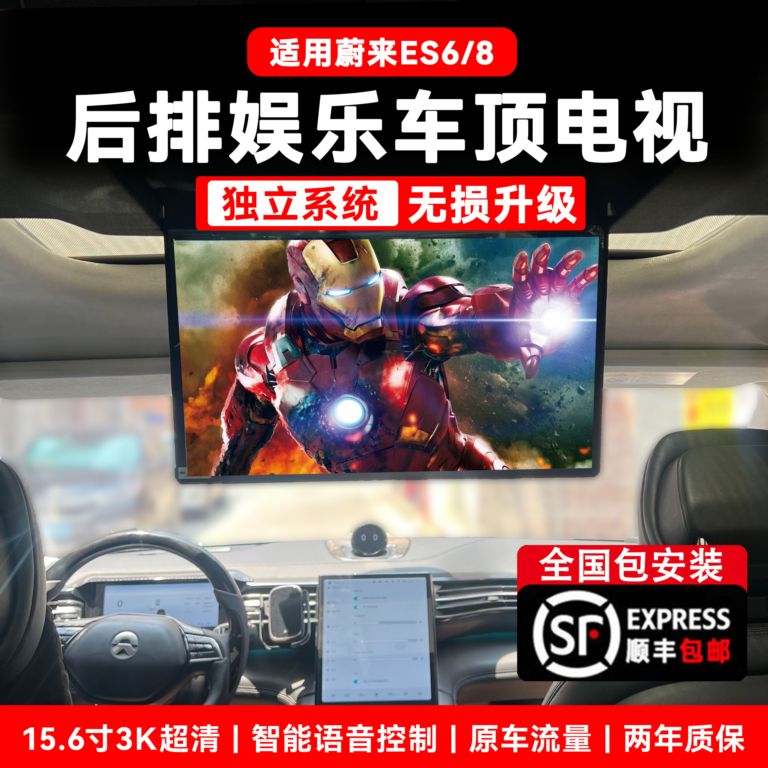 适用于蔚来ES6后排娱乐改装ES8车载电视显示器WIFI电动语音触摸