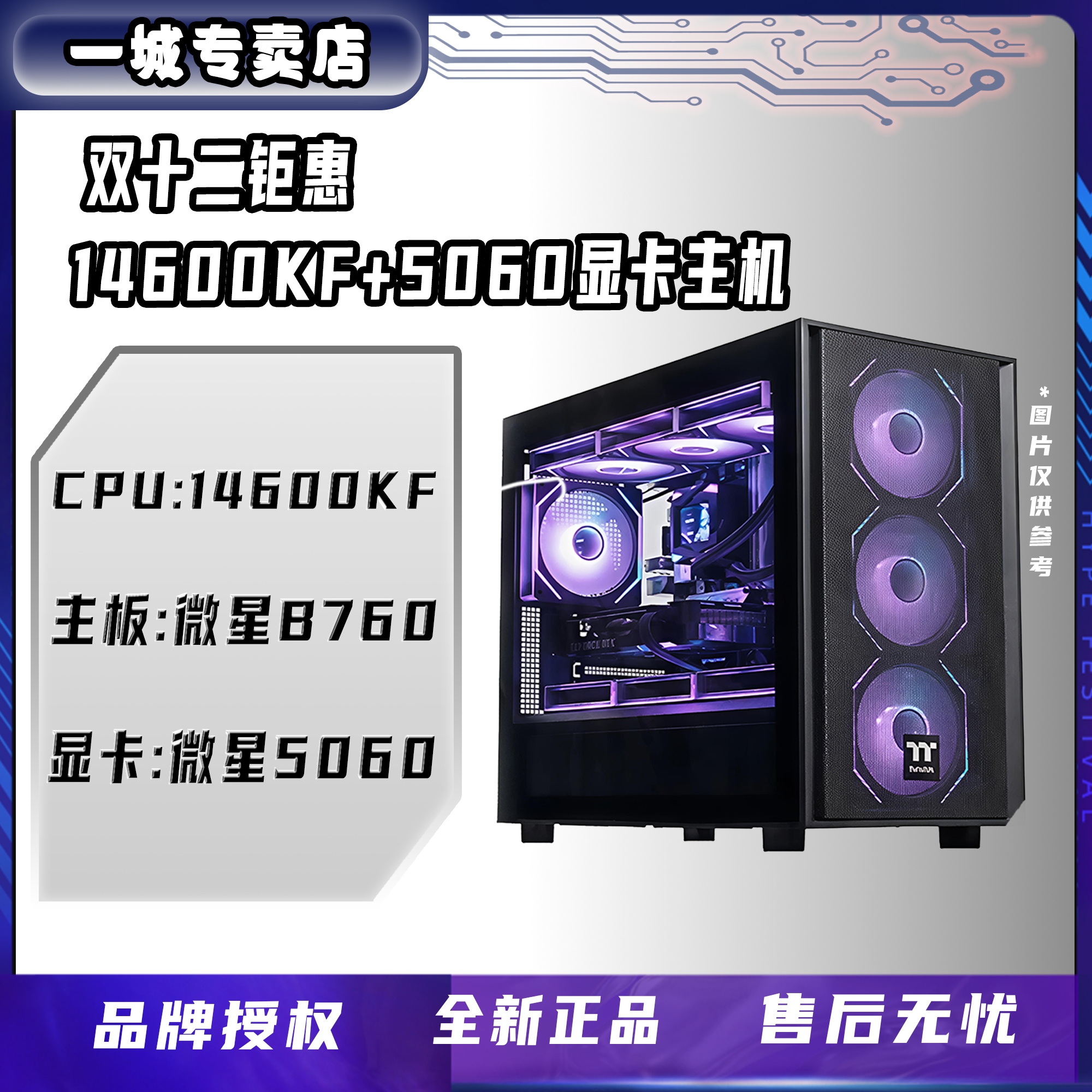 [双十二定制]I5 14600KF+5060显卡白色海景房DIY电脑主机游戏电竞