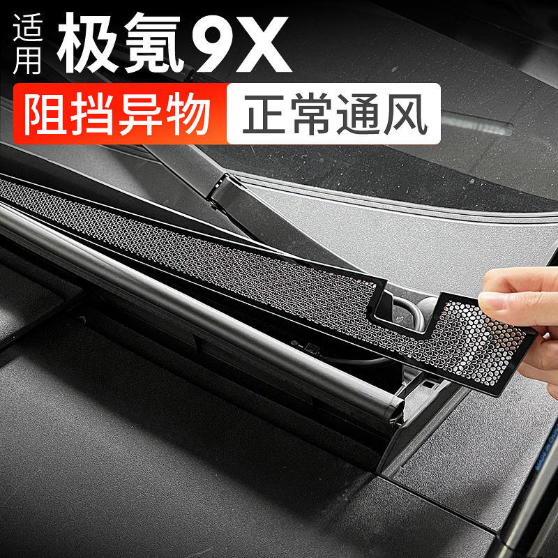 适用于极氪9x机舱防尘罩前机盖机舱保护盖汽车升级改装内饰配件
