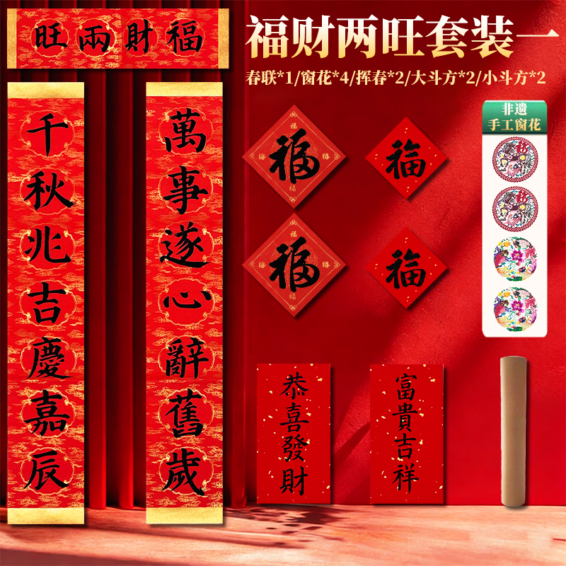 2026马年新款蜡染纸手写七言春联福字斗方