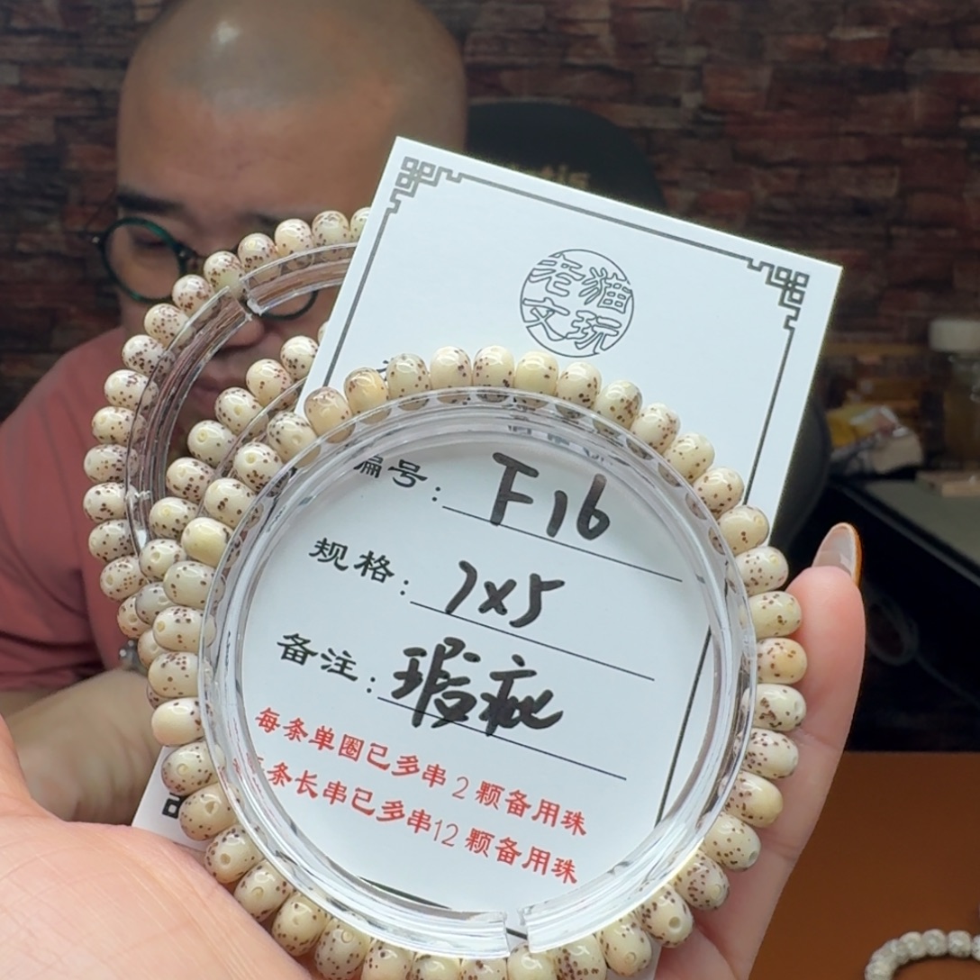 2***3星月菩提手串16 星月菩提